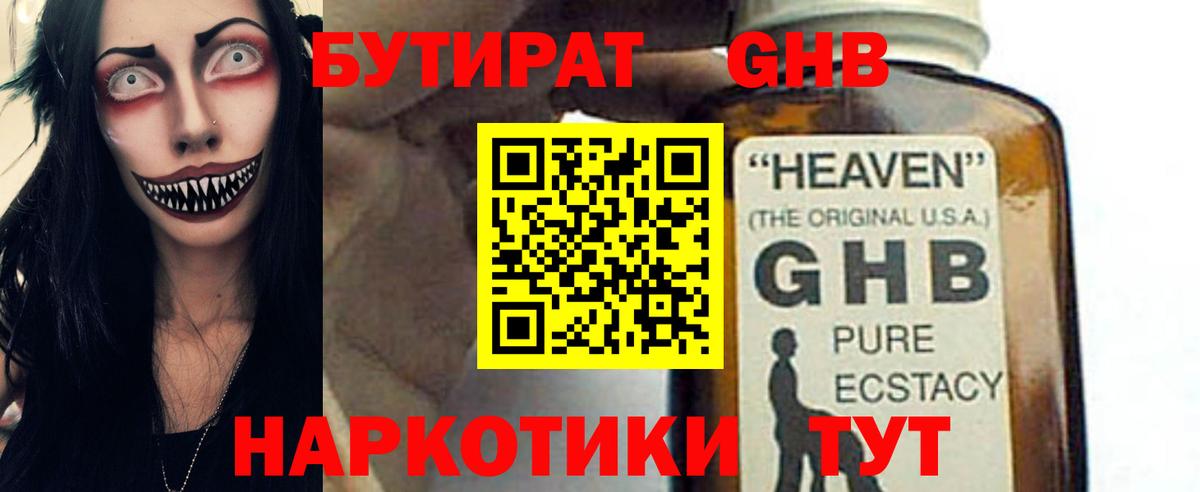 Бутират BDO Белореченск