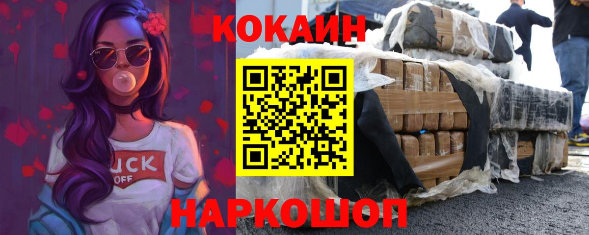 Кокаин Колумбийский  Cocaine  Белореченск  Кокаин Колумбийский  Вход с VPN 