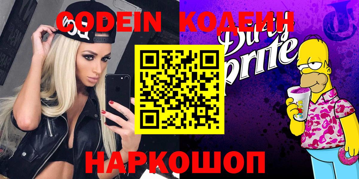 Кодеиновый сироп Lean напиток Lean (лин)  Вход с VPN  Белореченск  Кодеиновый сироп Lean Purple Drank 