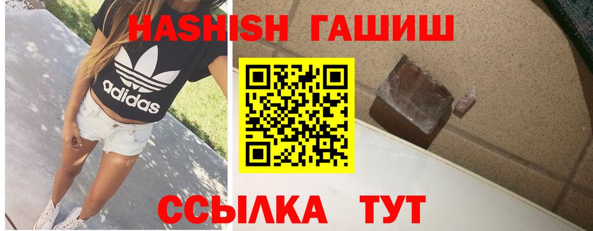 ГАШ Premium  Гашиш гашик  Вход с VPN  ГАШИШ  Белореченск 