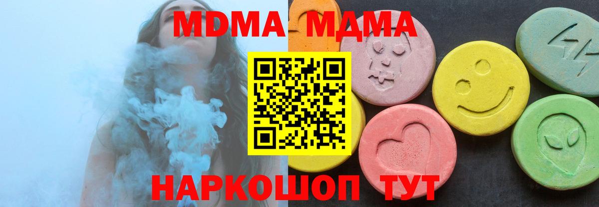 МДМА  Вход с VPN  Белореченск  МДМА Molly 