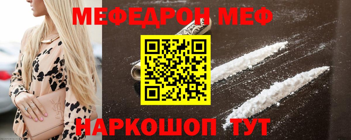 купить  цена  Вход с VPN  МЕФ  Белореченск  Меф мука  Меф 