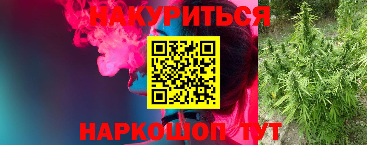 Канабис планчик Белореченск